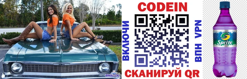Кодеин Purple Drank  Павловск 